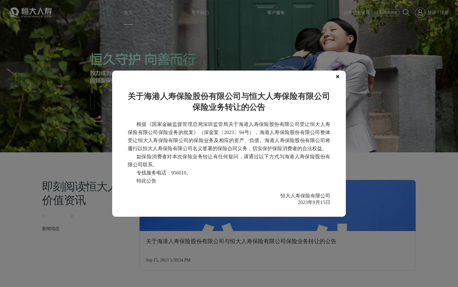 恒大人寿 页面快照